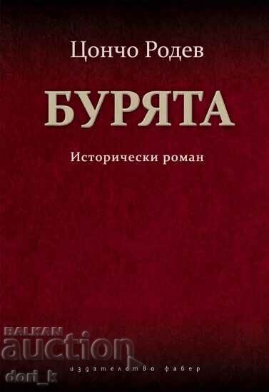 Бурята