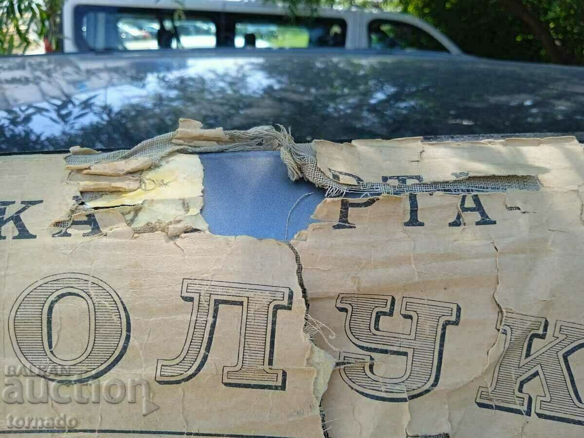 Стара стенна карта Западното полукълбо 1948 година - 7 Стара стенна карта Западното полукълбо 1948 година - 7