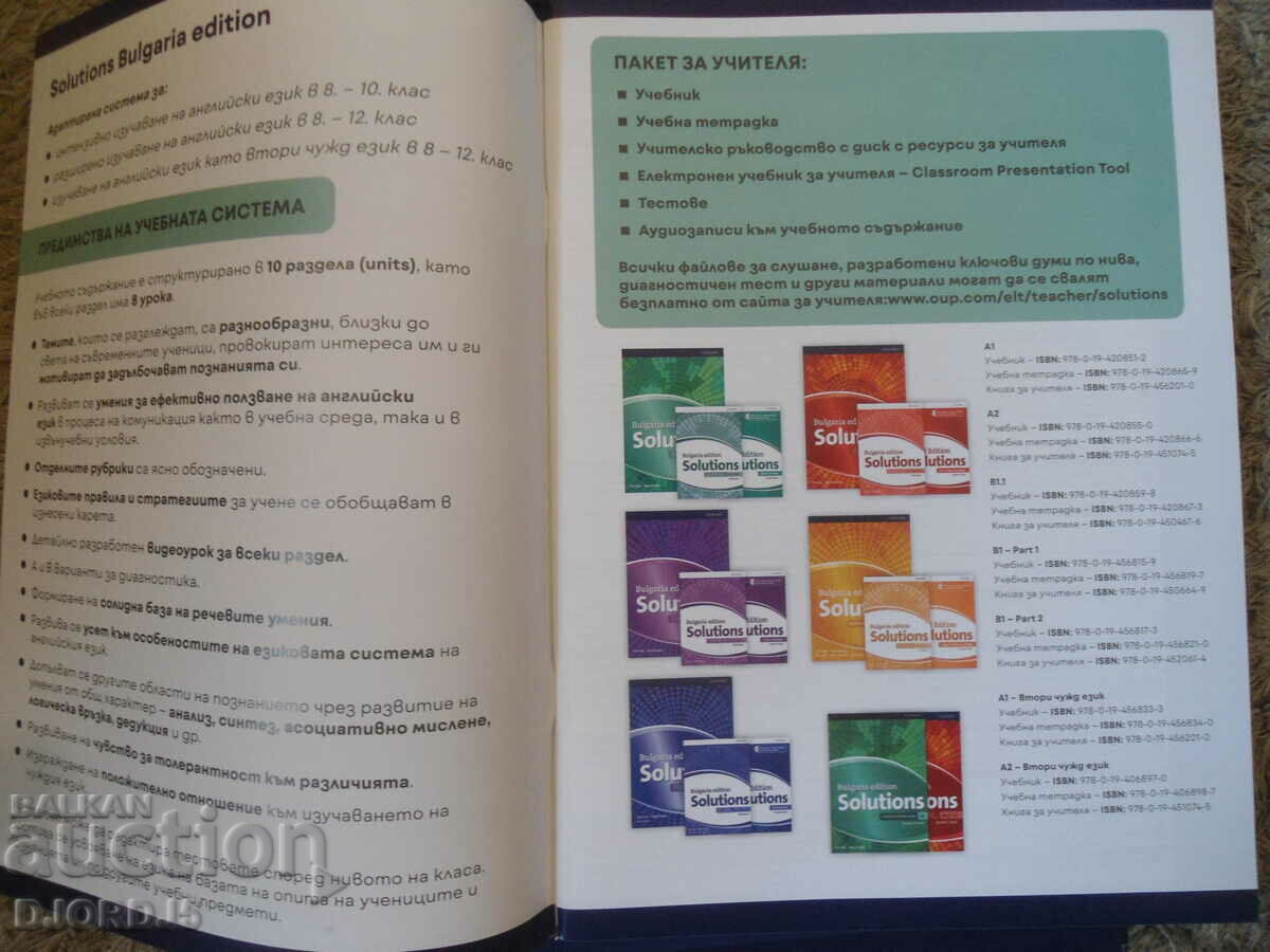 SAMPLE PAGES from textbook and exercise book Part A1 and A2, OXFORD with price 5.00 BGN | € 2.56 SAMPLE PAGES from textbook and exercise book Part A1 and A2, OXFORD with price 5.00 BGN | € 2.56