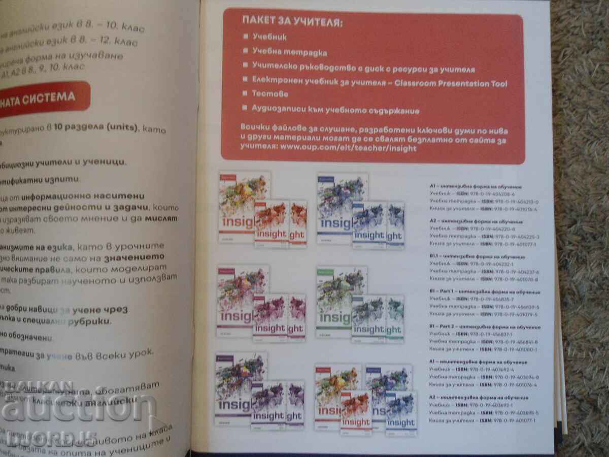 ПРИМЕРНИ СТРАНИЦИ от учебник и тетрадка ЧастА1 и А2, OXFORD с цена 5.00 лв. | € 2.56 ПРИМЕРНИ СТРАНИЦИ от учебник и тетрадка ЧастА1 и А2, OXFORD с цена 5.00 лв. | € 2.56