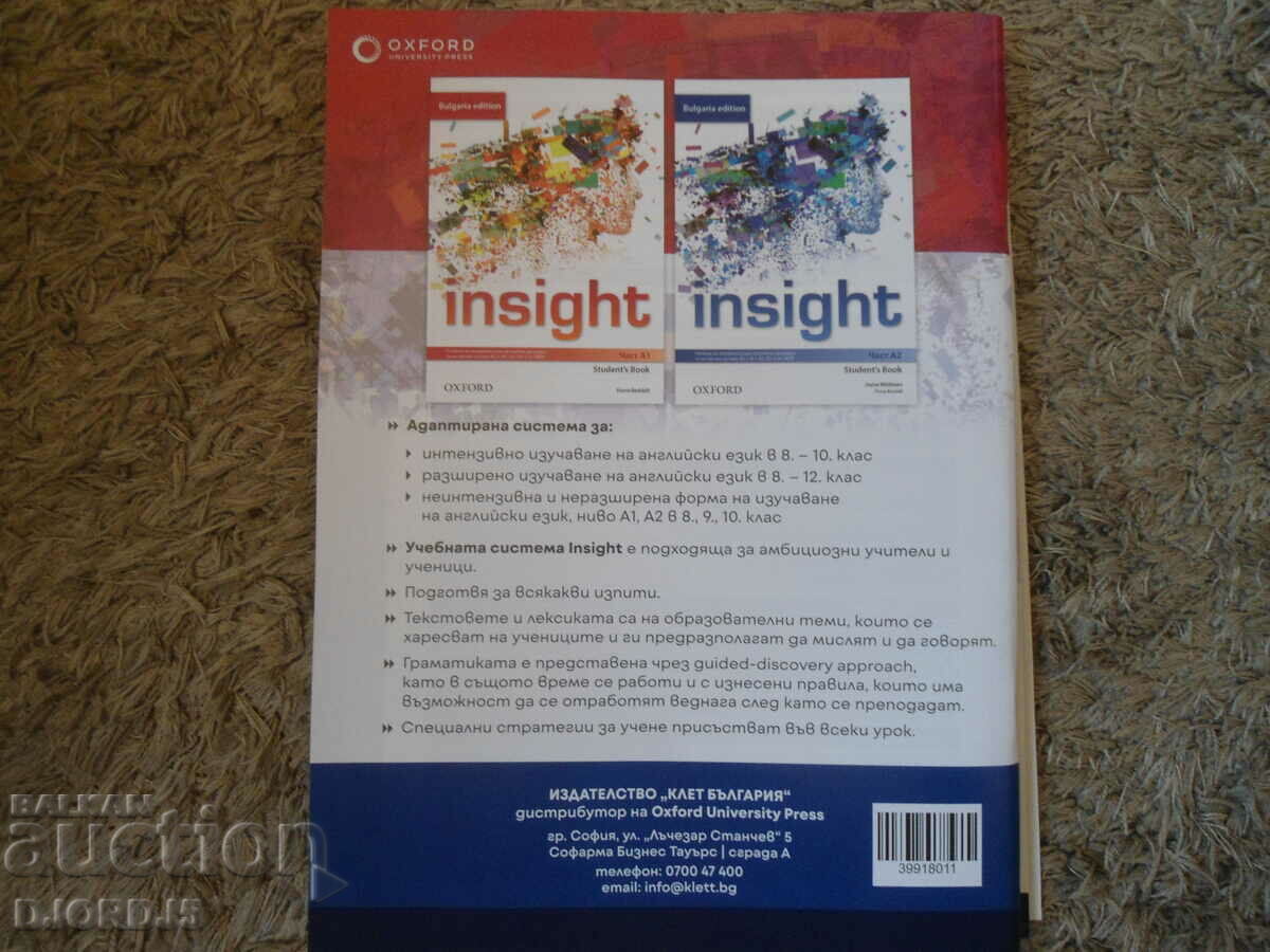 Аукцион ПРИМЕРНИ СТРАНИЦИ от учебник и тетрадка ЧастА1 и А2, OXFORD Аукцион ПРИМЕРНИ СТРАНИЦИ от учебник и тетрадка ЧастА1 и А2, OXFORD