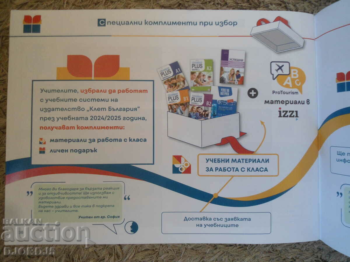 BUILDING PARTS to support the teacher for quality education - 5 BUILDING PARTS to support the teacher for quality education - 5