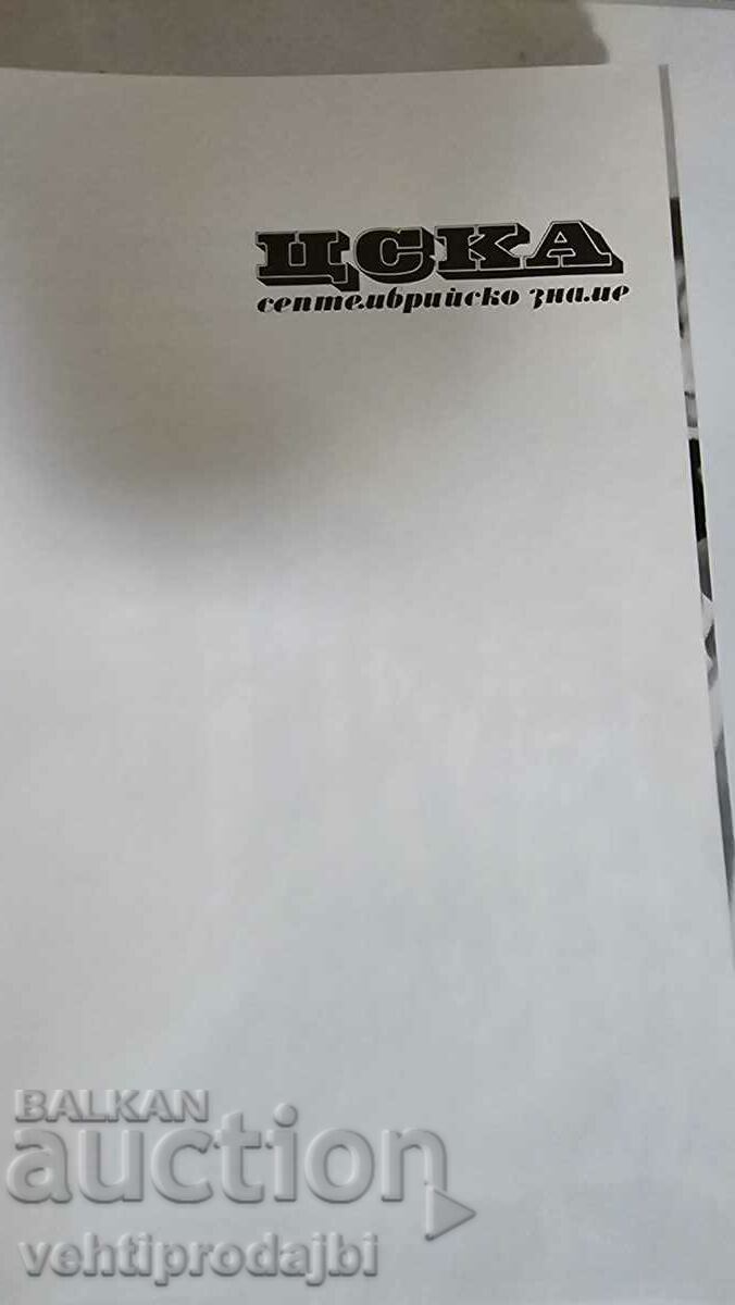 Auction Album CSKA Auction Album CSKA