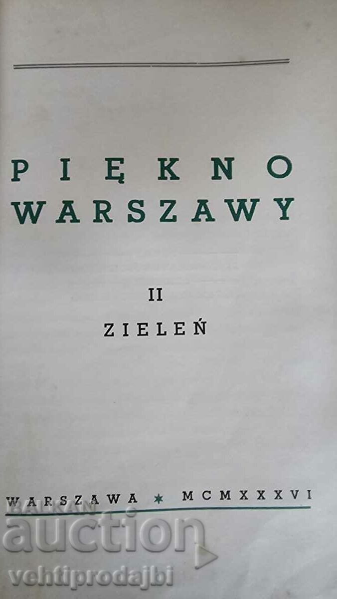 Book - landscapes from Warsaw with price 20.00 BGN | € 10.23 Book - landscapes from Warsaw with price 20.00 BGN | € 10.23