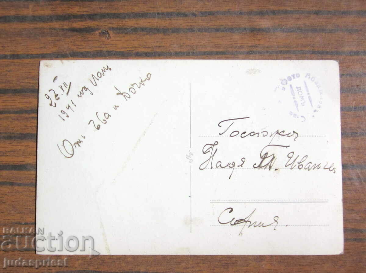 Παράδοση Παλιά φωτογραφική καρτ ποστάλ του Βασιλείου της Βουλγαρίας με φόρεμα νύφης 1941