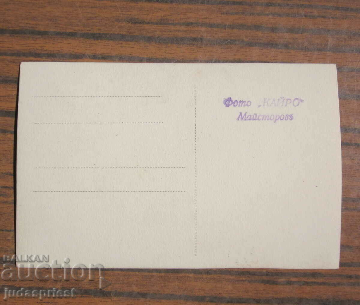 Аукцион Царство България стара военна снимка картичка на поручик