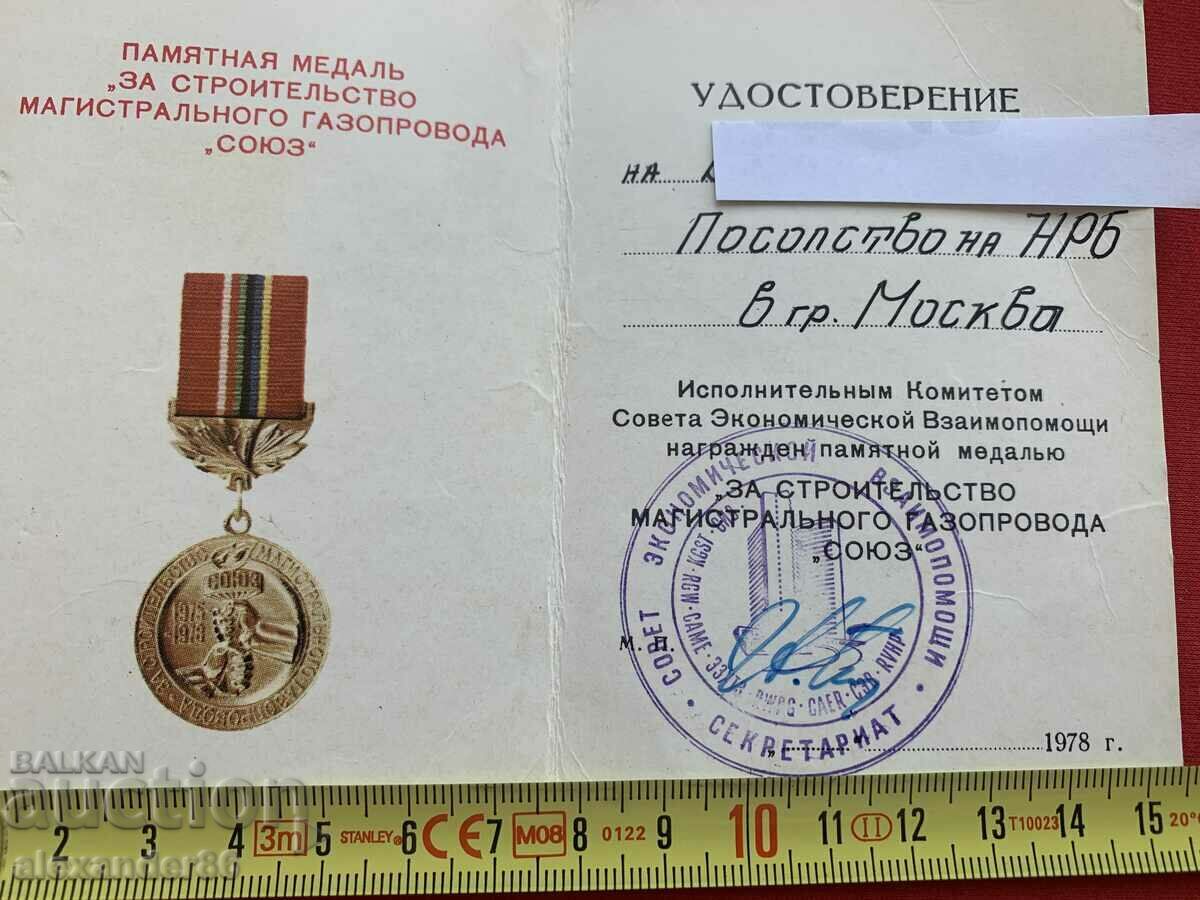 A rare document about the construction of the Union gas pipeline with price 30.00 BGN | € 15.34 A rare document about the construction of the Union gas pipeline with price 30.00 BGN | € 15.34