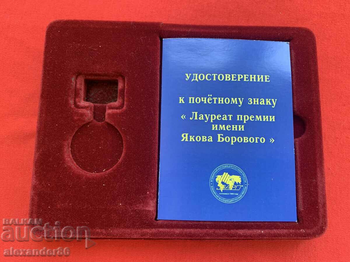 Rare award document "Yakova Borovogo" - 5 Rare award document "Yakova Borovogo" - 5
