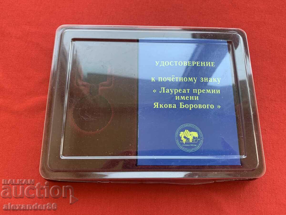 Rare award document "Yakova Borovogo" - 6 Rare award document "Yakova Borovogo" - 6