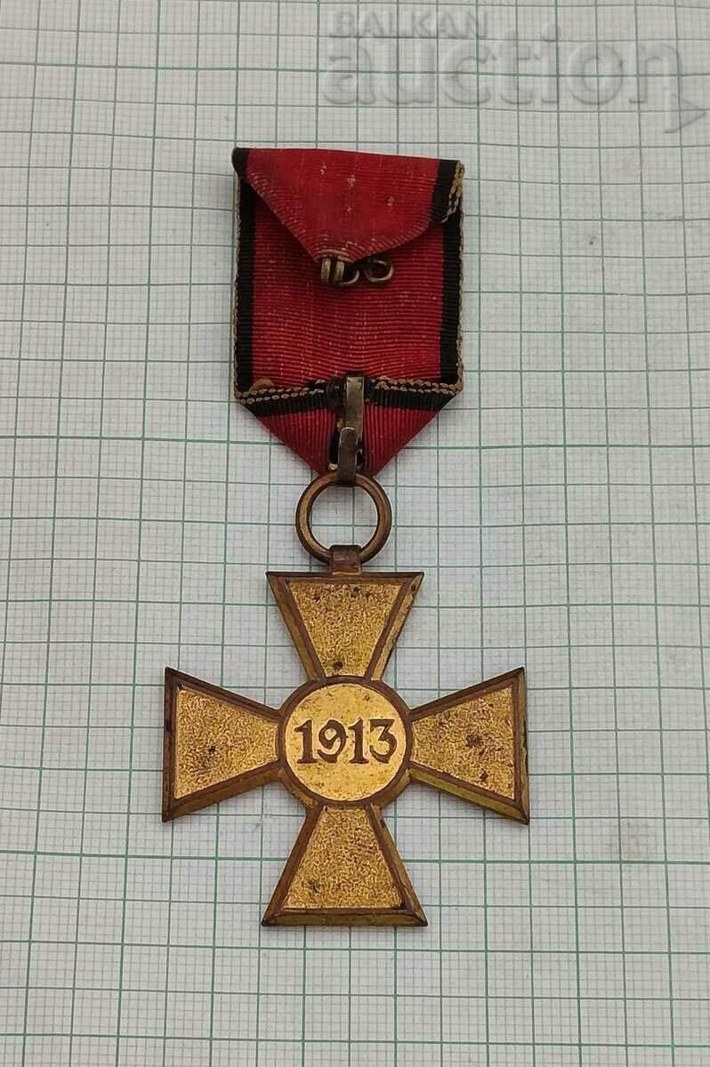 SERBIAN CROSS OF COURAGE INTER-ALLIED WAR 1913 with price 77.00 BGN | € 39.37 SERBIAN CROSS OF COURAGE INTER-ALLIED WAR 1913 with price 77.00 BGN | € 39.37