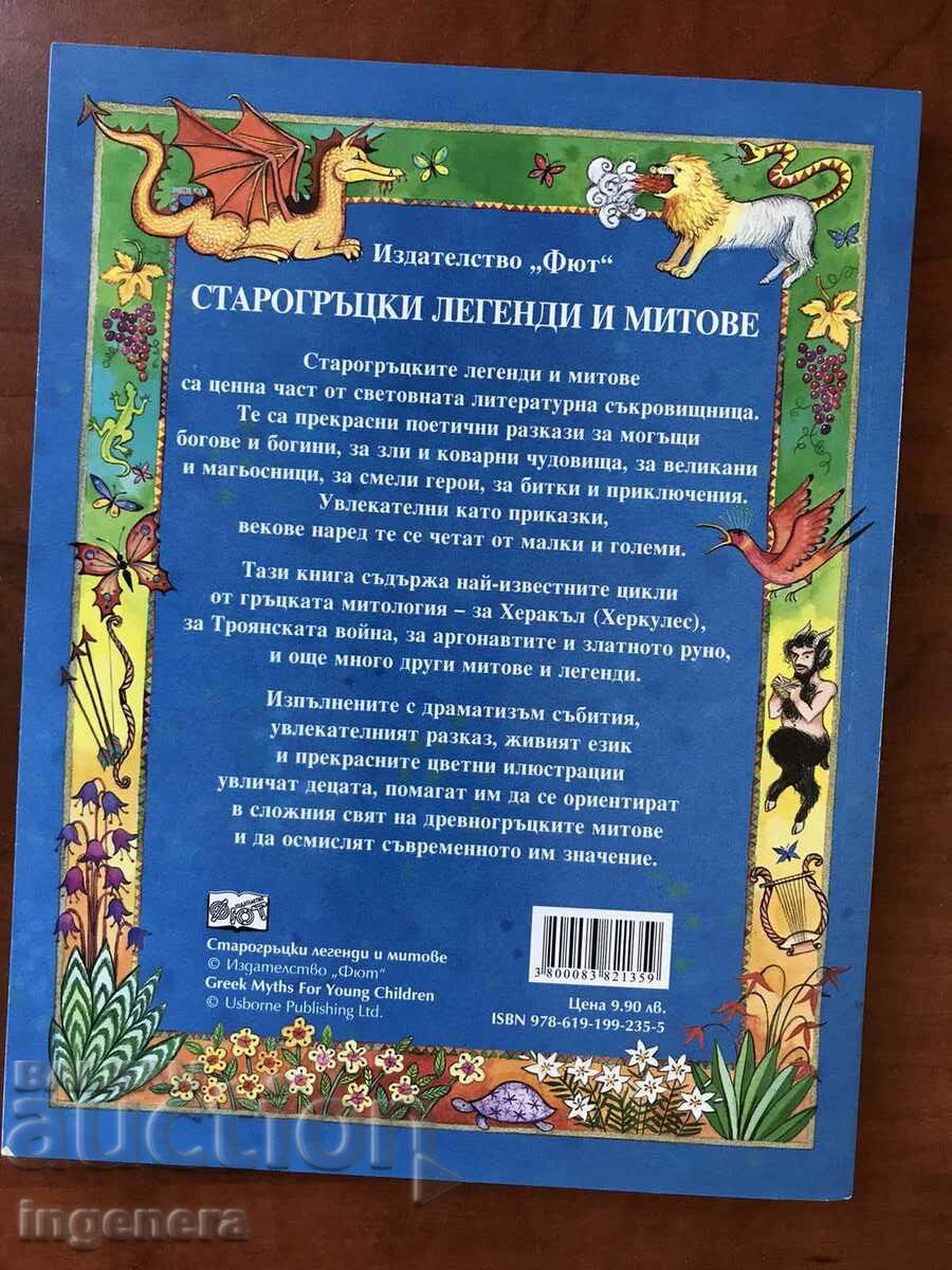 Delivery of BOOK-ANCIENT GREEK LEGENDS AND MYTHS-2017-EXCELLENT Delivery of BOOK-ANCIENT GREEK LEGENDS AND MYTHS-2017-EXCELLENT