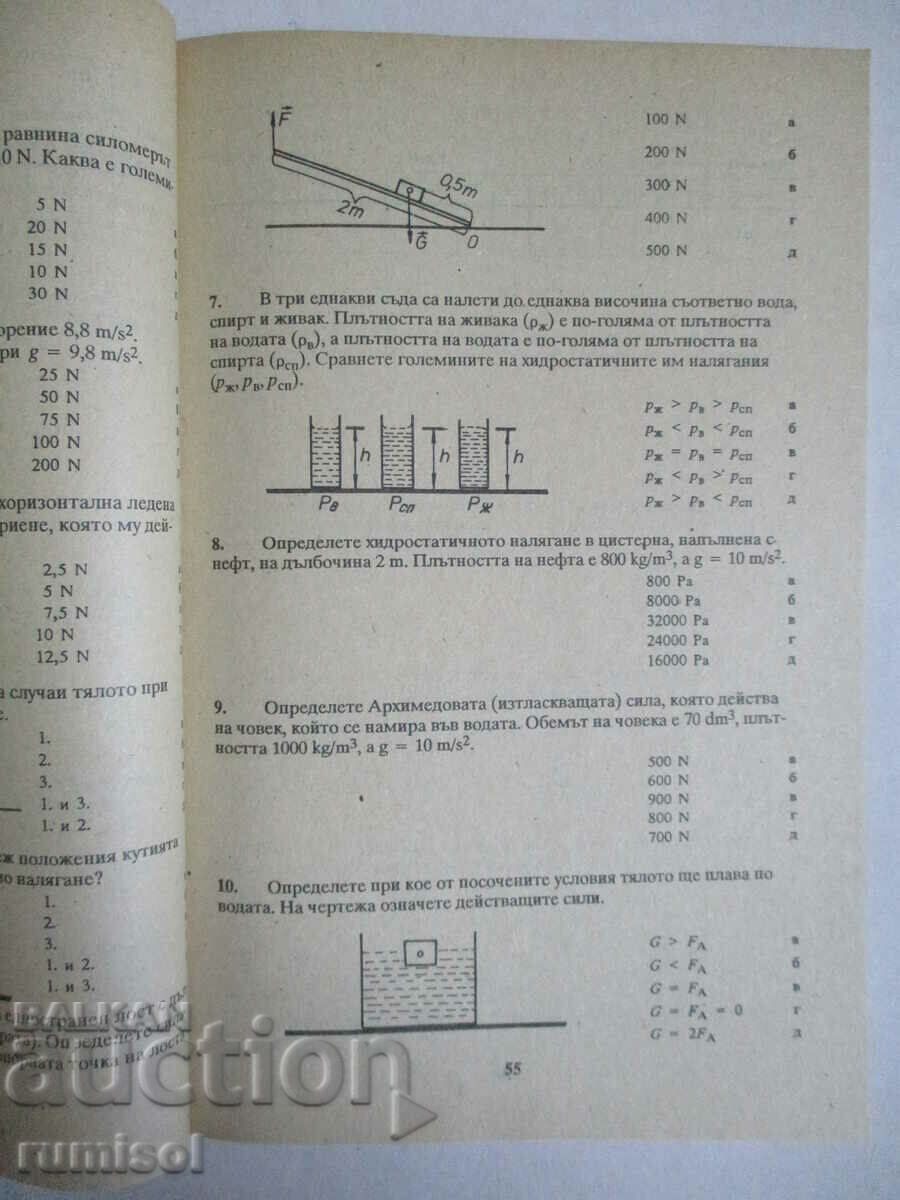 Delivery of Sample tests in mathematics, physics, chemistry and biology 7-8 kl Delivery of Sample tests in mathematics, physics, chemistry and biology 7-8 kl