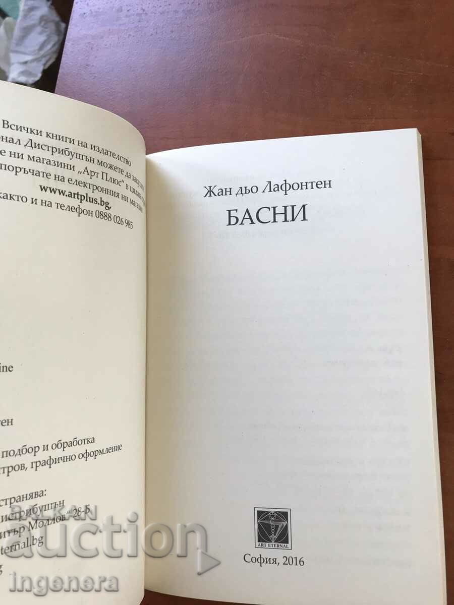 CARTE-LAFONTAIN-FABLES-2016 cu preț 17.00 BGN | € 8.69 CARTE-LAFONTAIN-FABLES-2016 cu preț 17.00 BGN | € 8.69