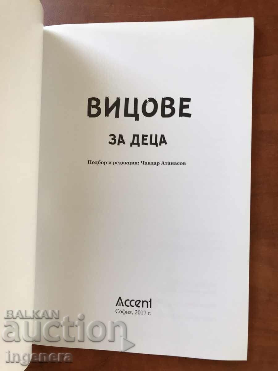 ΒΙΒΛΙΟ-ΑΝΕΚΔΟΤΟ ΓΙΑ ΠΑΙΔΙΑ-2017 με τιμή 9.00 BGN | € 4.60 ΒΙΒΛΙΟ-ΑΝΕΚΔΟΤΟ ΓΙΑ ΠΑΙΔΙΑ-2017 με τιμή 9.00 BGN | € 4.60
