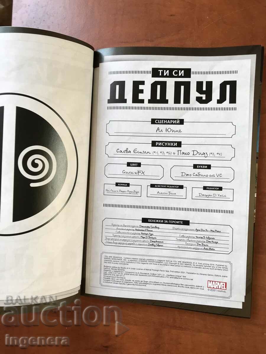 COMIC BOOK-YOU ARE DEADPOOL-2021 with price 28.00 BGN | € 14.32