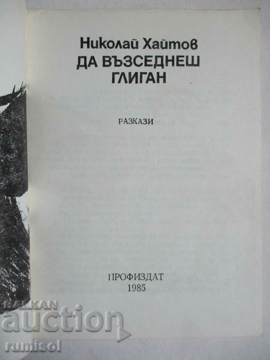 To ride a boar - Nikolay Haitov with price 1.29 BGN | € 0.66 To ride a boar - Nikolay Haitov with price 1.29 BGN | € 0.66