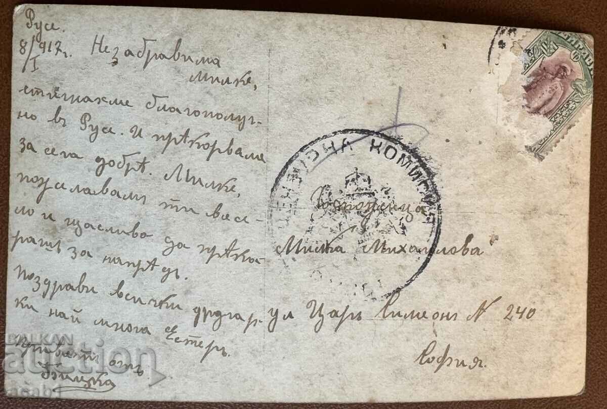 Rousse 1917 with price 3.99 BGN | € 2.04 Rousse 1917 with price 3.99 BGN | € 2.04