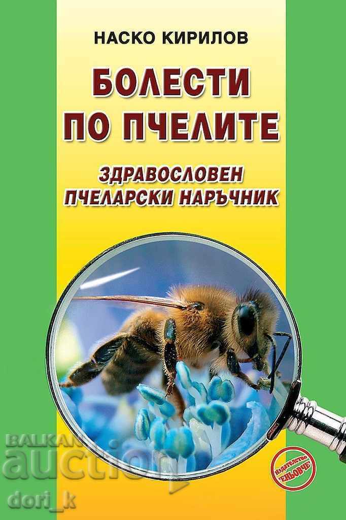 Ασθένειες των μελισσών. Εγχειρίδιο Υγιεινή Μελισσοκομία