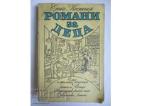 Μυθιστορήματα για παιδιά - Erich Kästner