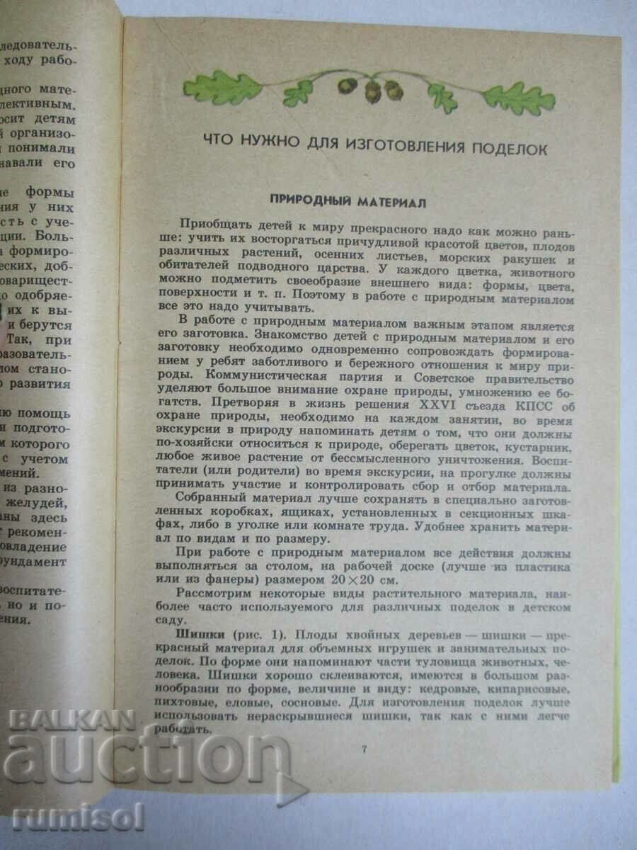 Auction What can be done from natural material - E. K. Gulyants Auction What can be done from natural material - E. K. Gulyants