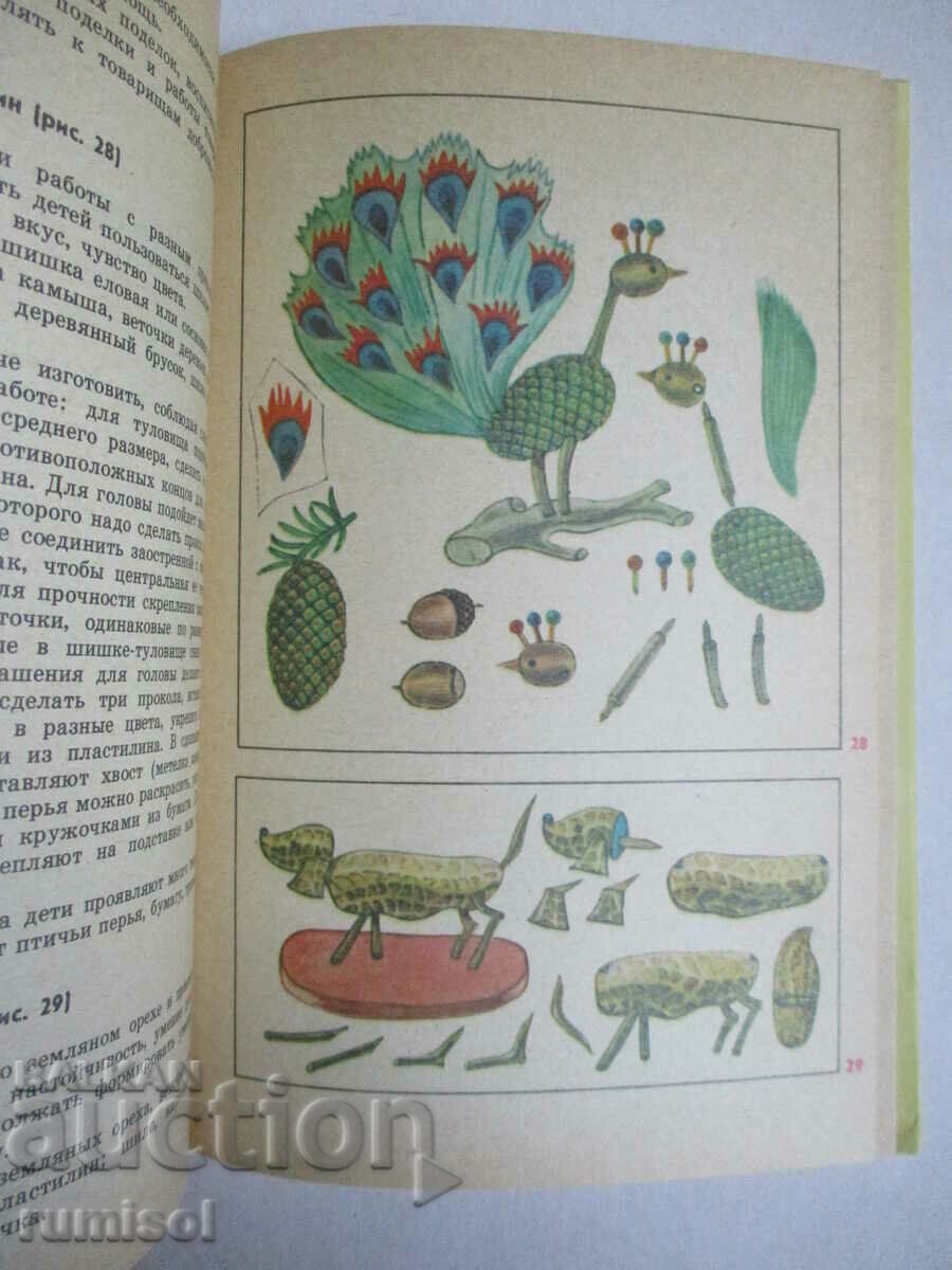 What can be done from natural material - E. K. Gulyants - 5 What can be done from natural material - E. K. Gulyants - 5