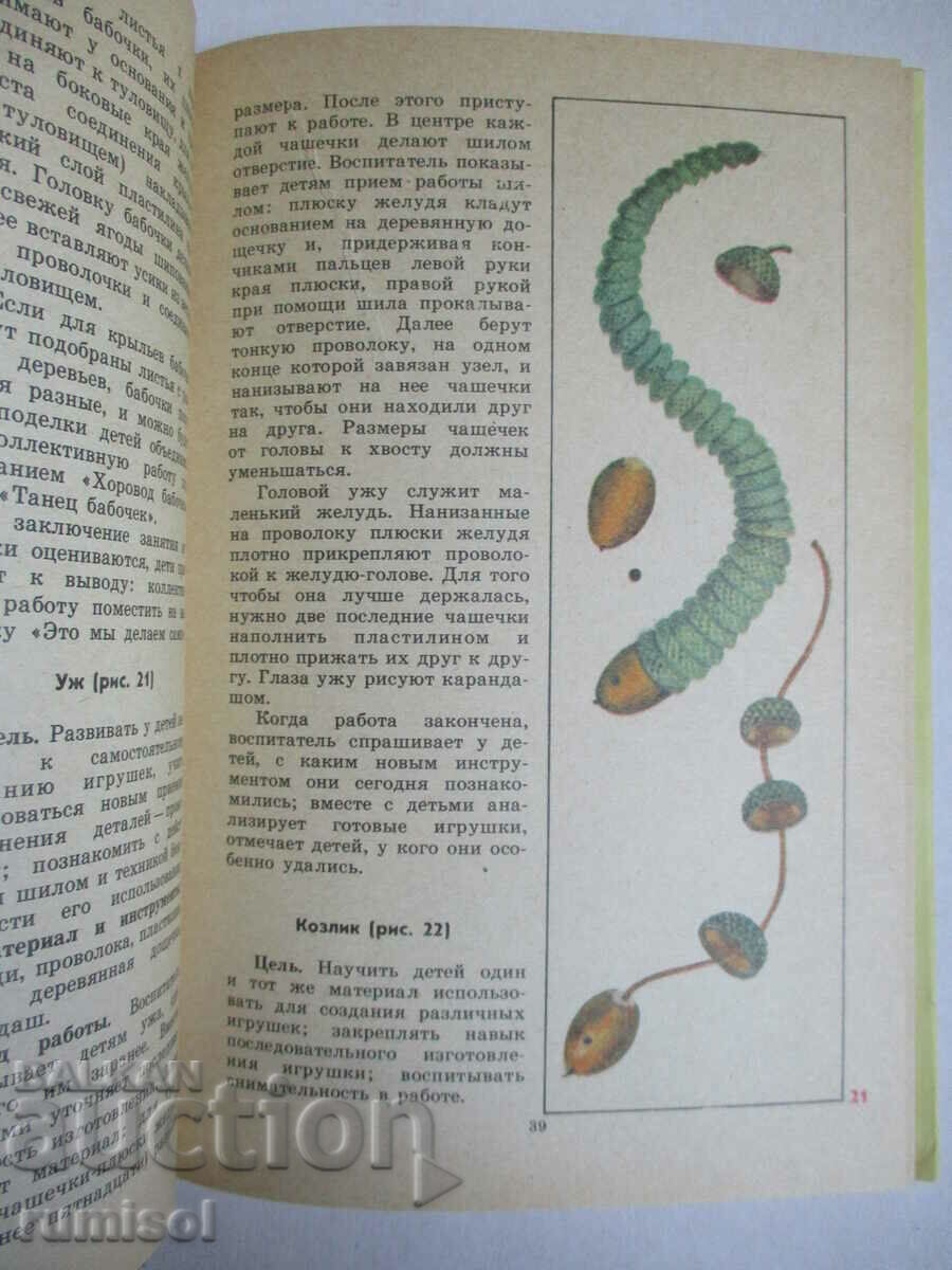 What can be done from natural material - E. K. Gulyants - 6 What can be done from natural material - E. K. Gulyants - 6