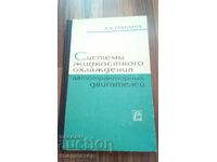 Системы жидкостного охлаждения автотракторных двигателей