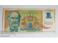 1 dinar 1994 - extremely rare