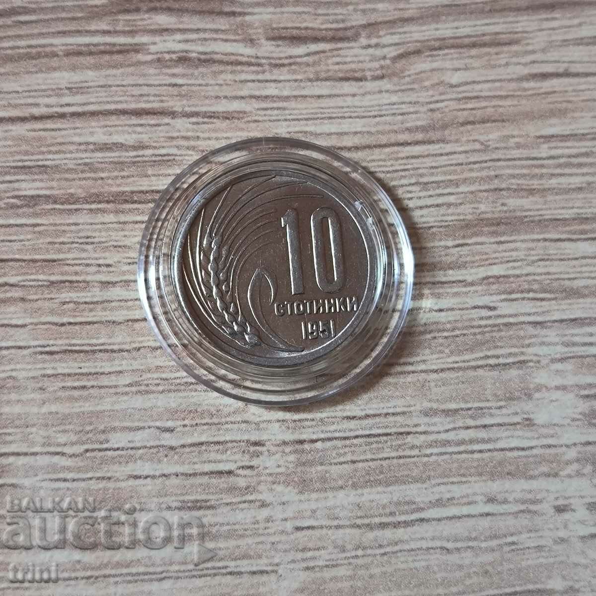 10 стотинки 1951 година