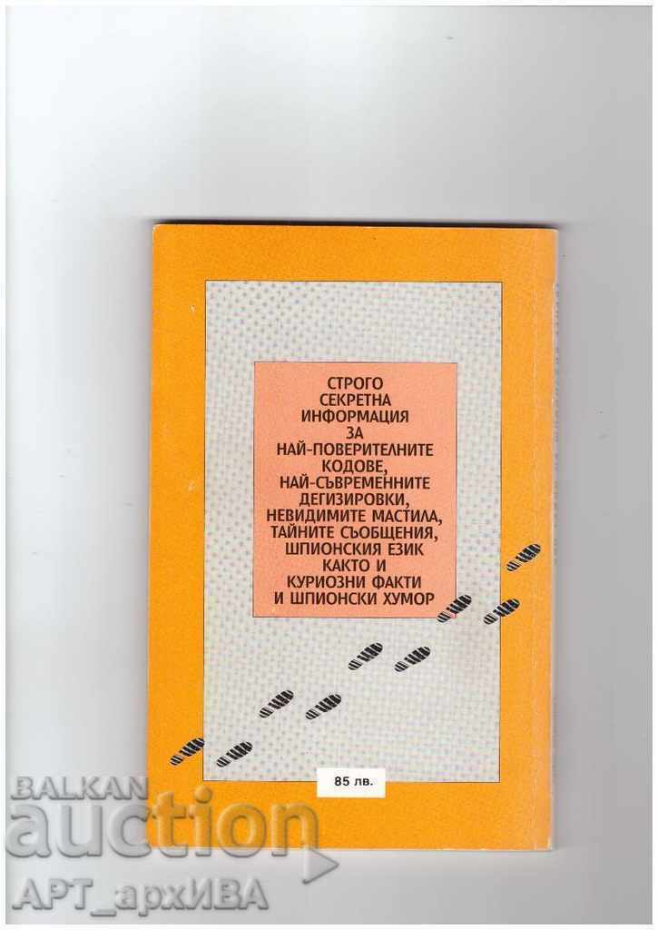 500 ΜΥΣΤΙΚΑ ΤΟΥ ΕΜΠΟΡΙΟΥ ΚΑΤΑΣΚΟΠΩΝ με τιμή 4.50 BGN | € 2.30 500 ΜΥΣΤΙΚΑ ΤΟΥ ΕΜΠΟΡΙΟΥ ΚΑΤΑΣΚΟΠΩΝ με τιμή 4.50 BGN | € 2.30