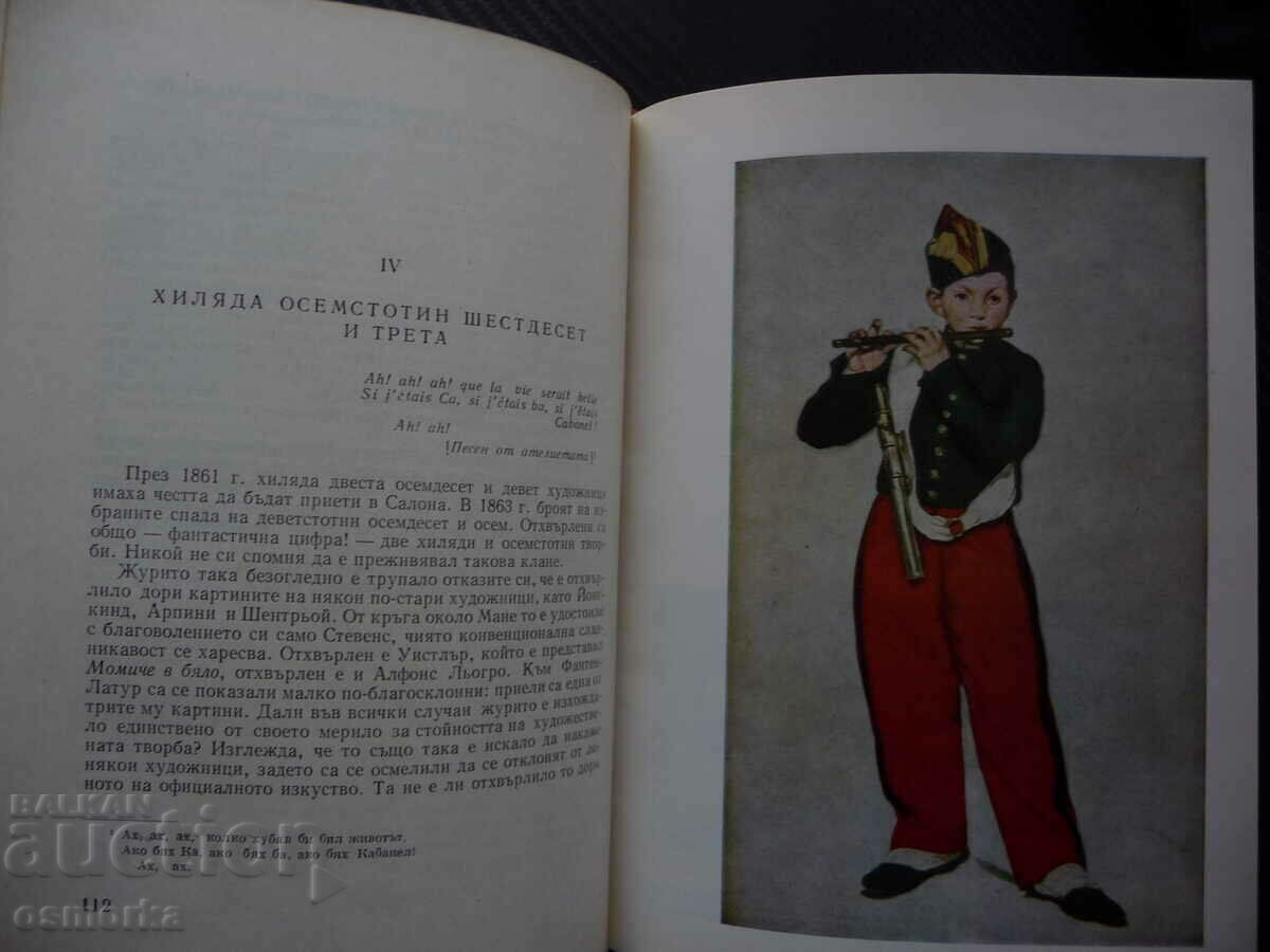 The life of Manet Henri Péruchot art painting paintings boigraph with price 1.00 BGN | € 0.51 The life of Manet Henri Péruchot art painting paintings boigraph with price 1.00 BGN | € 0.51
