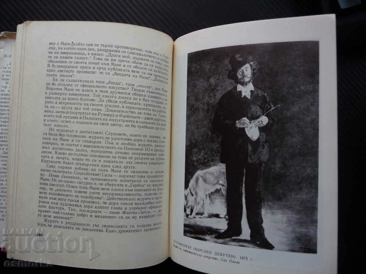 Auction The life of Manet Henri Péruchot art painting paintings boigraph Auction The life of Manet Henri Péruchot art painting paintings boigraph