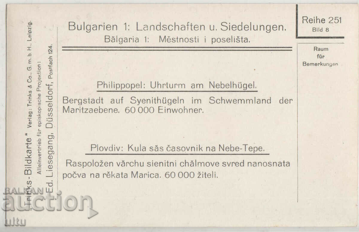 Βουλγαρία Φιλιππούπολη με τιμή 19.90 BGN | € 10.17 Βουλγαρία Φιλιππούπολη με τιμή 19.90 BGN | € 10.17