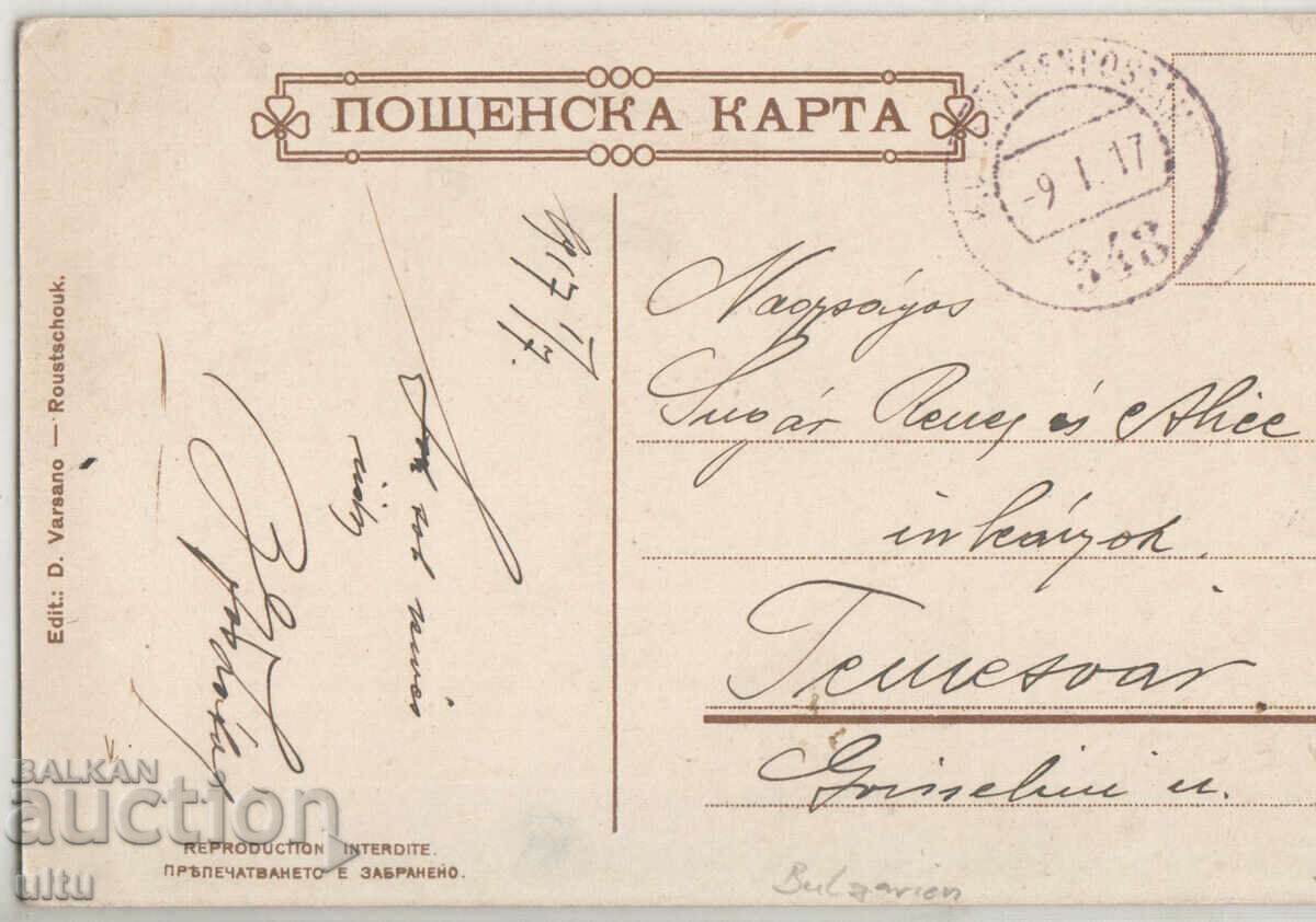 Βουλγαρία, Ρούσε, μνημείο Opalchensky, ταξίδεψε με τιμή 24.90 BGN | € 12.73 Βουλγαρία, Ρούσε, μνημείο Opalchensky, ταξίδεψε με τιμή 24.90 BGN | € 12.73