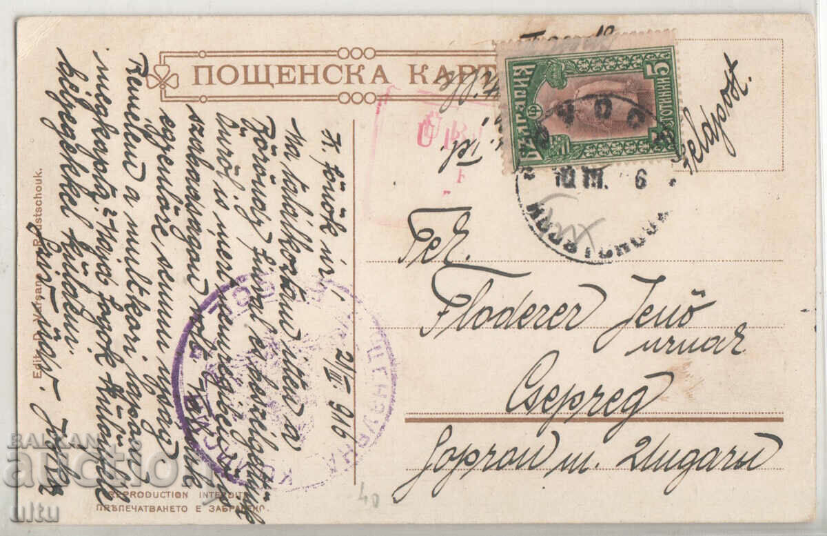 Bulgaria, Ruse, the City Garden, the theater ..., traveled with price 24.90 BGN | € 12.73 Bulgaria, Ruse, the City Garden, the theater ..., traveled with price 24.90 BGN | € 12.73