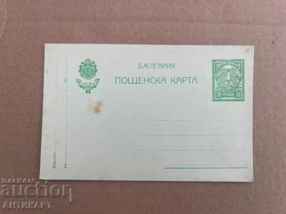 carte poștală 50 de cenți Regatul Bulgariei, curată, nefolosită