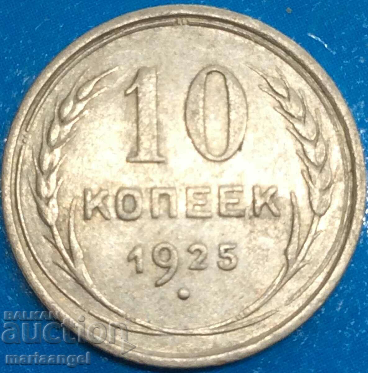 10 copeici 1925 Rusia URSS argint