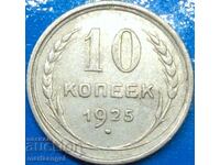 10 καπίκια 1925 Ρωσία ΕΣΣΔ ασήμι