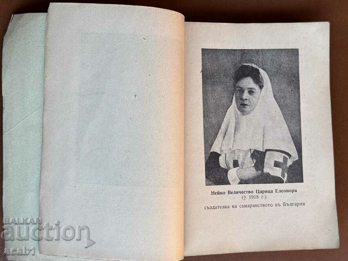 SAMARITAN'S GUIDE - 5 SAMARITAN'S GUIDE - 5