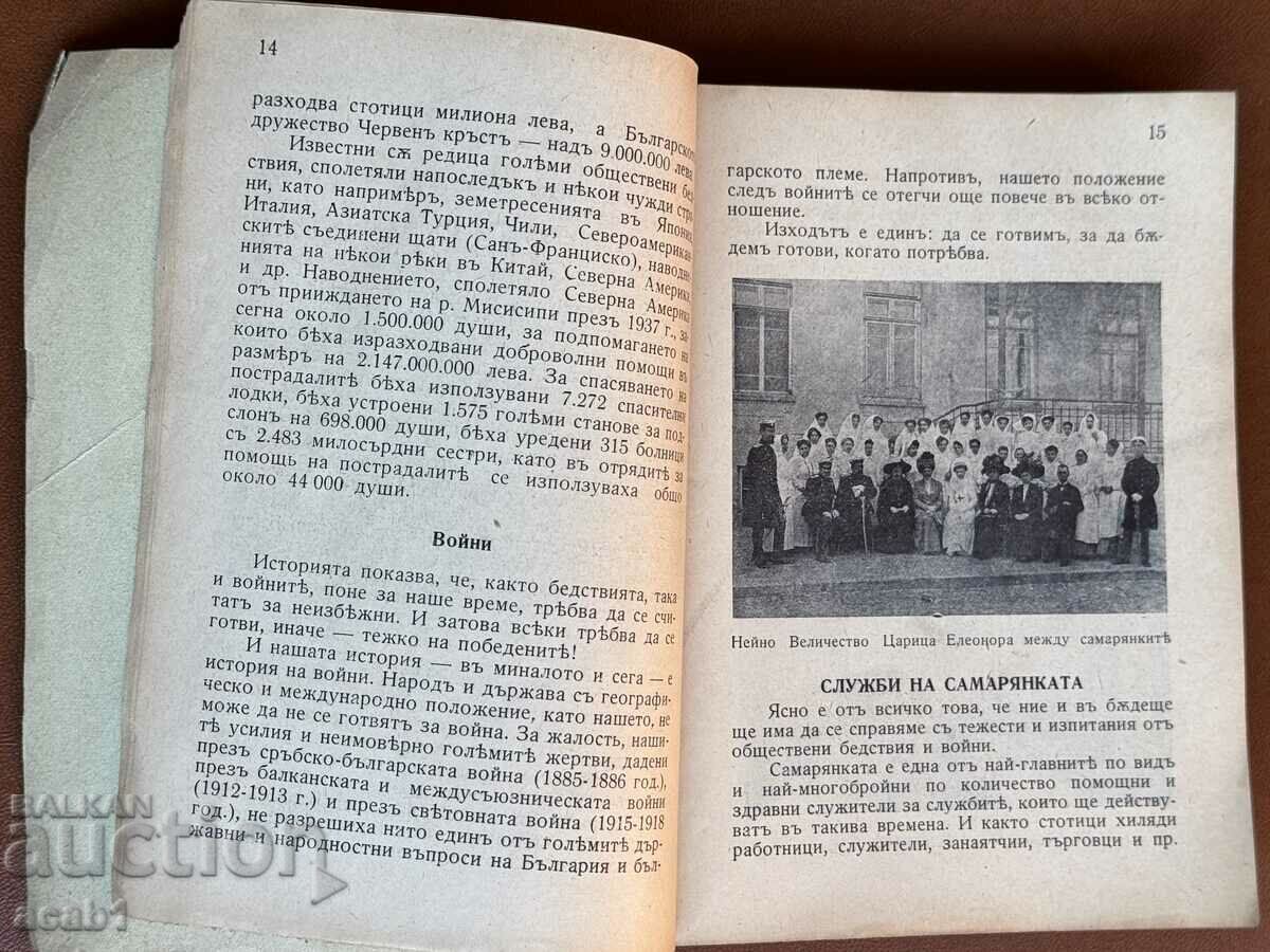 SAMARITAN'S GUIDE - 6 SAMARITAN'S GUIDE - 6