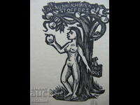 Bookplate Erotic Nude Herbert Ott ORIGINAL