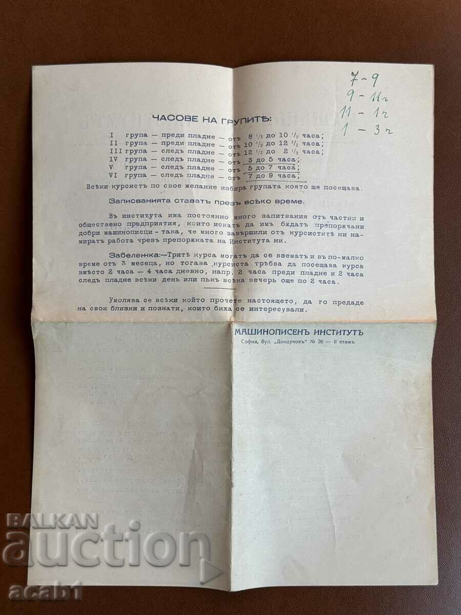 Sofia Mechanical Institute with price 14.99 BGN | € 7.66 Sofia Mechanical Institute with price 14.99 BGN | € 7.66