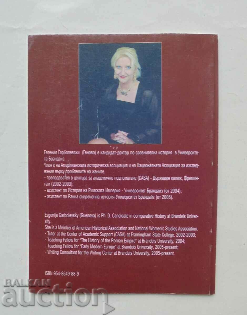 An ossified church? Evgenia Garbolevski 2005 with price 7.00 BGN | € 3.58