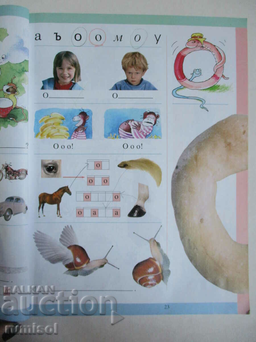 Auction Primer - 1st grade - Tatyana Borisova, Bulvest Auction Primer - 1st grade - Tatyana Borisova, Bulvest