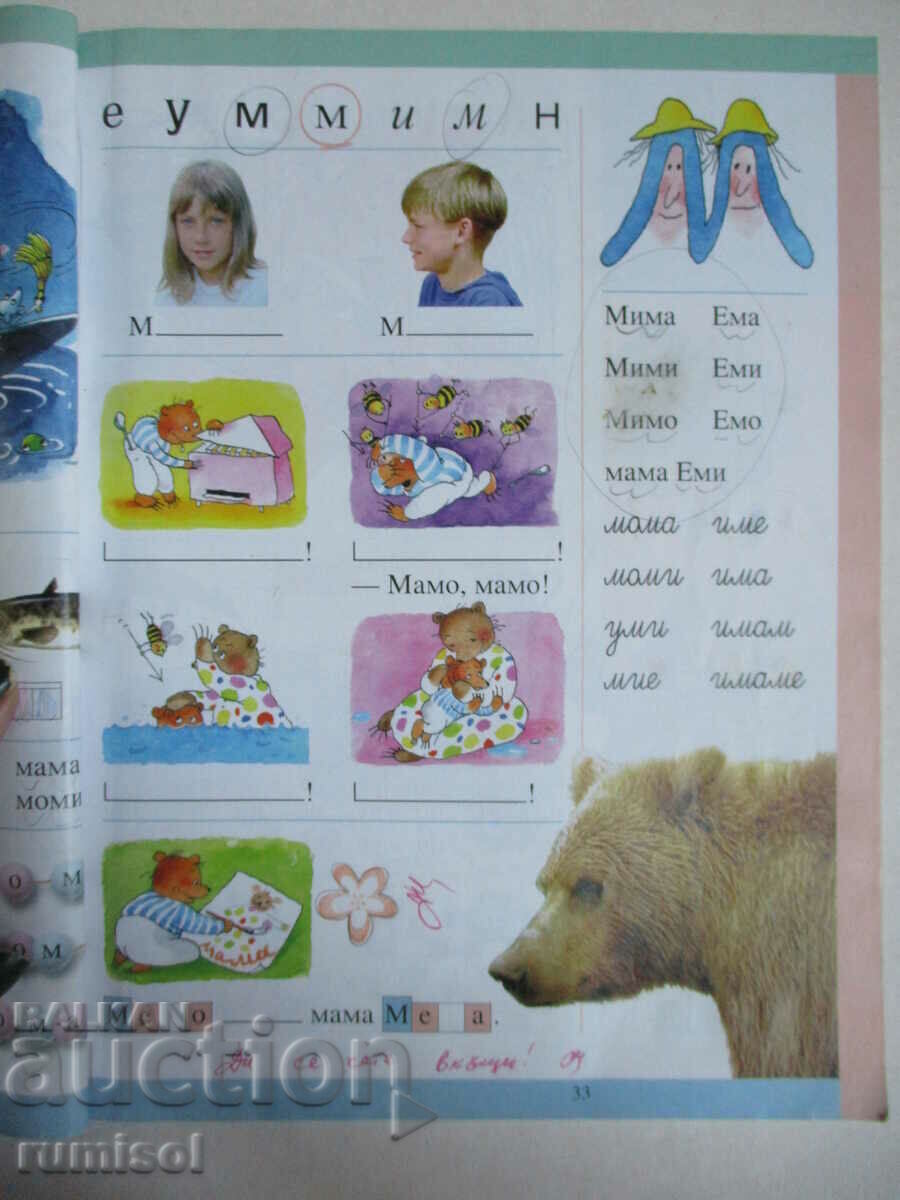 Παράδοση Primer - 1η τάξη - Tatyana Borisova, Bulvest Παράδοση Primer - 1η τάξη - Tatyana Borisova, Bulvest