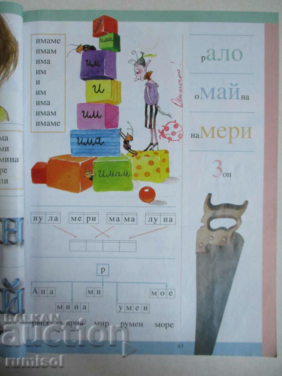 Primer - 1st grade - Tatyana Borisova, Bulvest - 5 Primer - 1st grade - Tatyana Borisova, Bulvest - 5