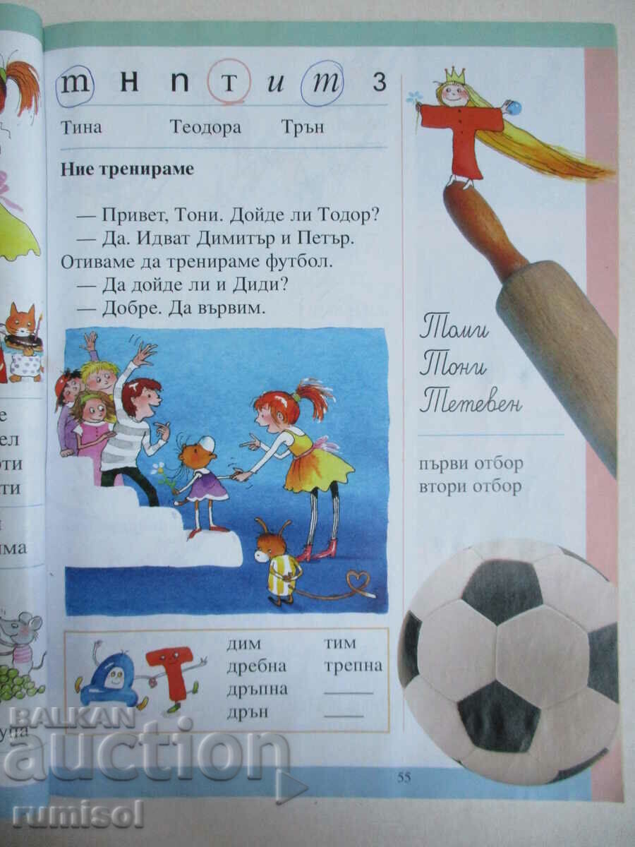 Primer - 1η τάξη - Tatyana Borisova, Bulvest - 6 Primer - 1η τάξη - Tatyana Borisova, Bulvest - 6