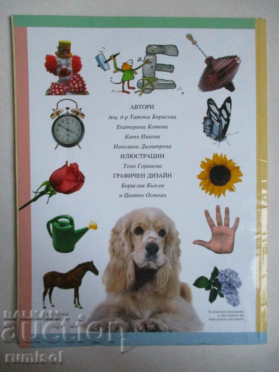 Primer - 1st grade - Tatyana Borisova, Bulvest - 7 Primer - 1st grade - Tatyana Borisova, Bulvest - 7