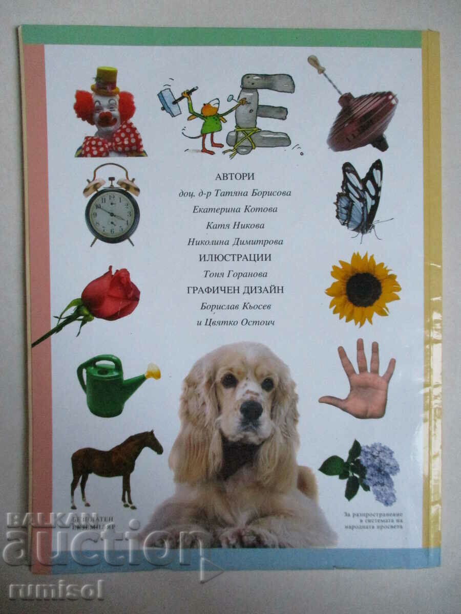 Primer - 1η τάξη - Tatyana Borisova, Bulvest - 7 Primer - 1η τάξη - Tatyana Borisova, Bulvest - 7