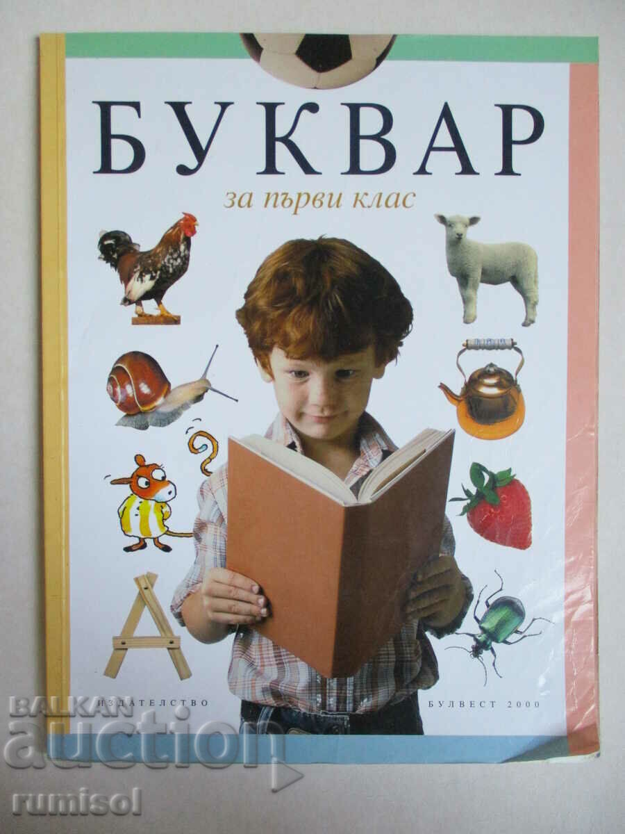 Primer - 1η τάξη - Tatyana Borisova, Bulvest Primer - 1η τάξη - Tatyana Borisova, Bulvest